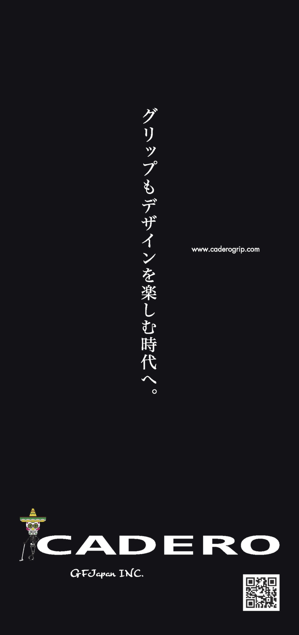 ウェブカタログ2023 | 【公式】カデログリップ CADERO GRIP